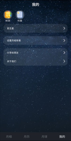 Moon月球app使用教程