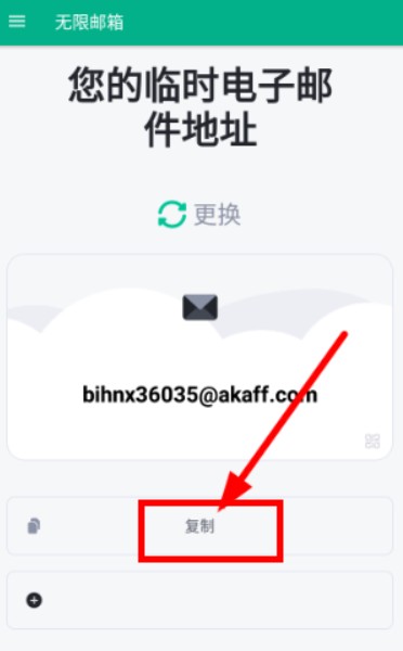 無(wú)限郵箱高級(jí)版