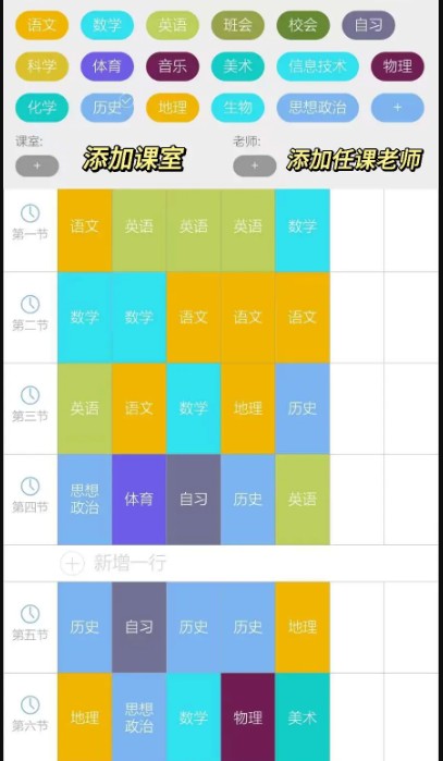 課程好幫APP版