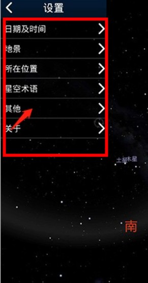 虛擬天文館中文版