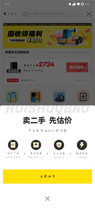 回收寶回收手機(jī)app