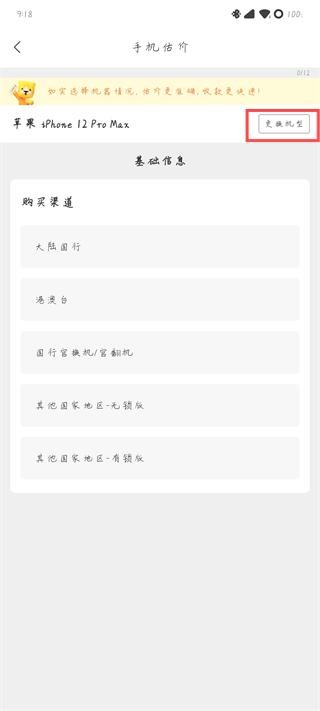 回收寶回收手機(jī)app