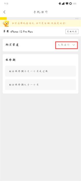回收寶回收手機(jī)app