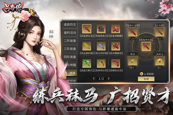 呂布傳手游下載最新版截圖4