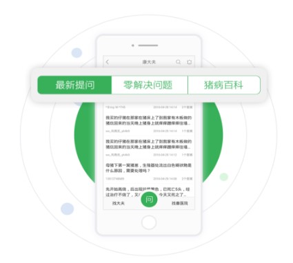 豬易通