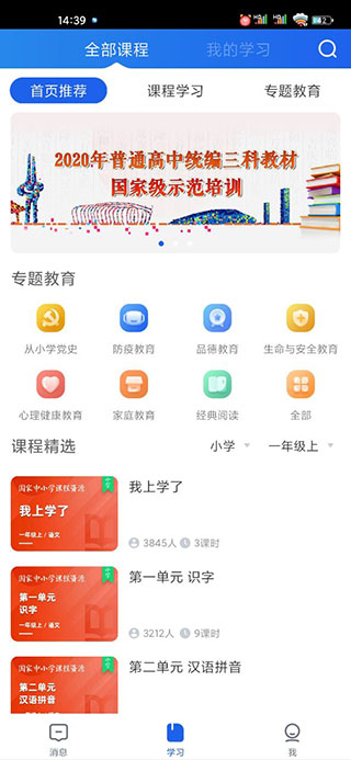 2024國家中小學(xué)智慧云平臺(tái)APP版登錄下載