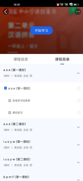 2024國家中小學(xué)智慧云平臺(tái)APP版登錄下載