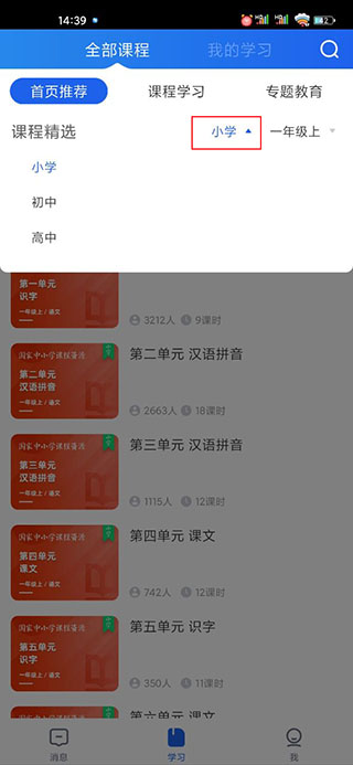 2024國家中小學(xué)智慧云平臺(tái)APP版登錄下載