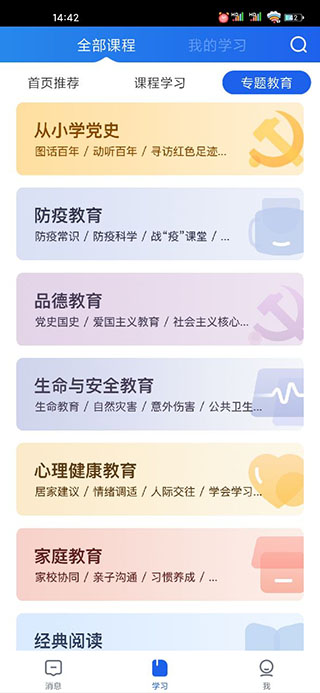 2024國家中小學(xué)智慧云平臺(tái)APP版登錄下載