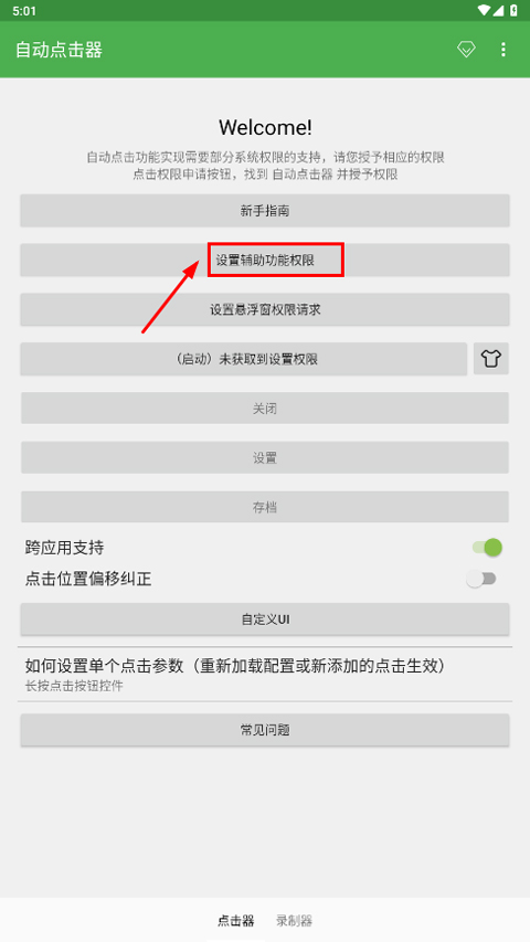自動連點器