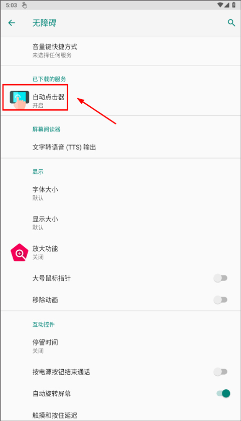 自動連點器