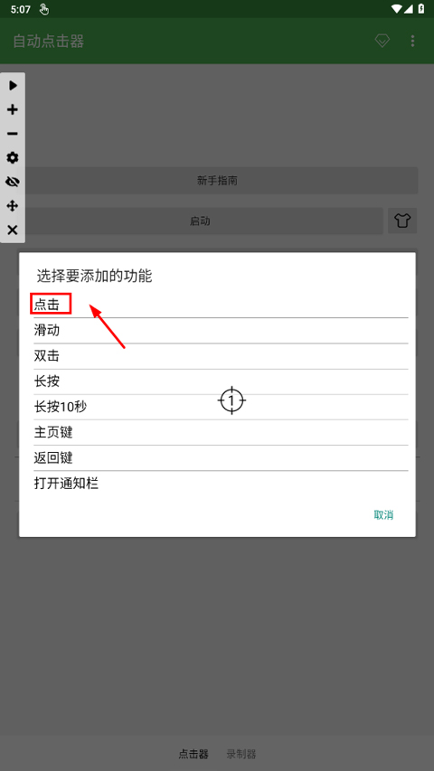 自動連點器