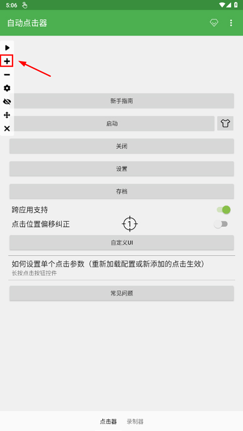 自動連點器