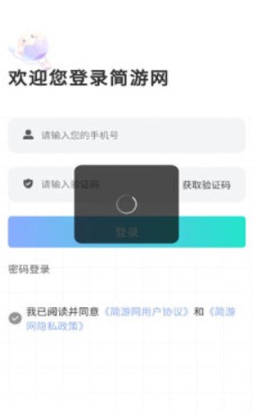 簡游網APP最新版