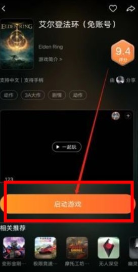 隨樂游云游戲
