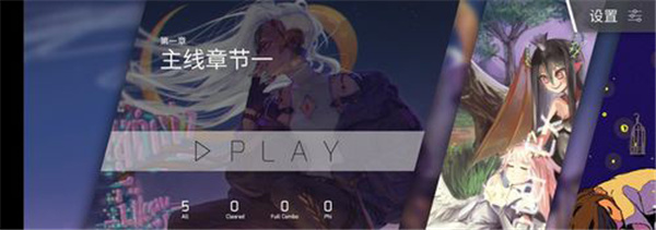 Phigros最新版