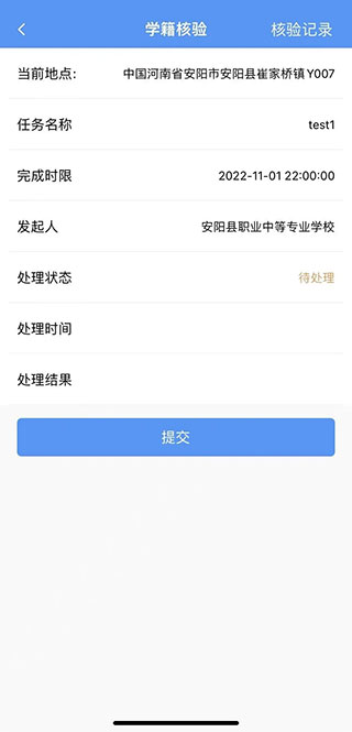 職校家園app