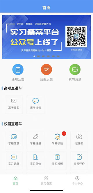 職校家園app