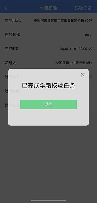 職校家園app