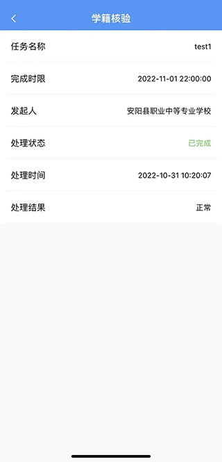 職校家園app