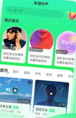 幸福鈴聲