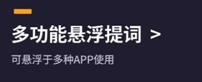 提詞全能王