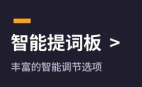提詞全能王