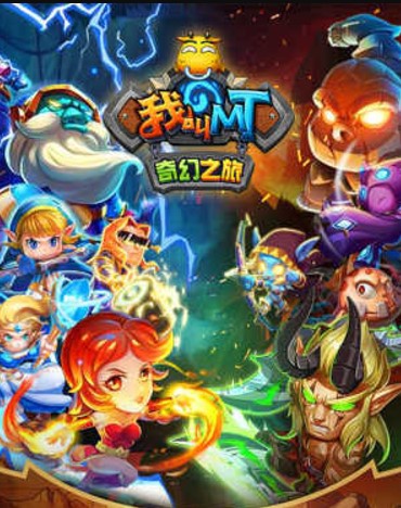 MT夢(mèng)幻之旅手游