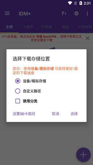 IDM下載器