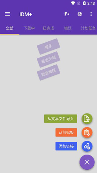 IDM下載器