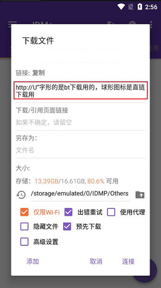 IDM下載器