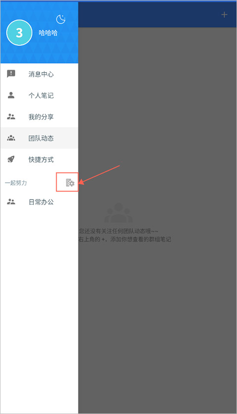 為知筆記app