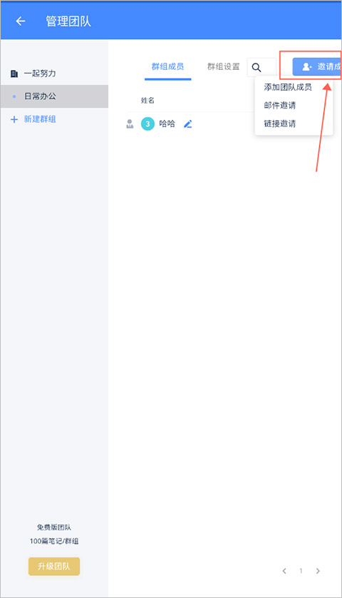 為知筆記app