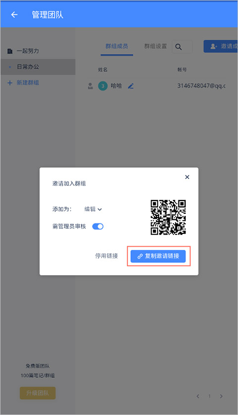 為知筆記app