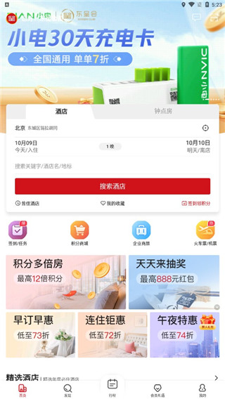 東呈會app