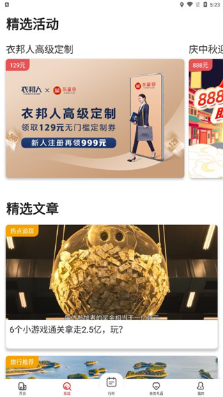 東呈會app