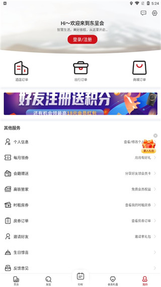 東呈會app