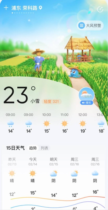 2345天氣預(yù)報app