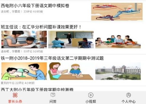 學(xué)霸無憂app軟件下載