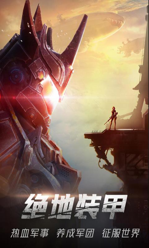 絕地裝甲游戲中文版下載截圖1