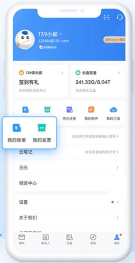 139郵箱