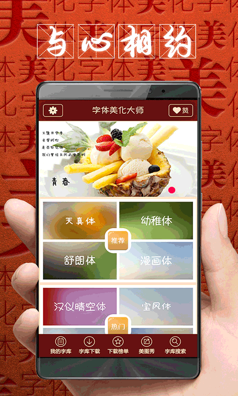 字體美化大師app截圖1
