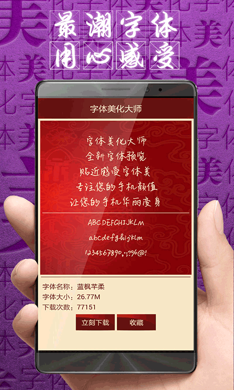 字體美化大師app截圖3