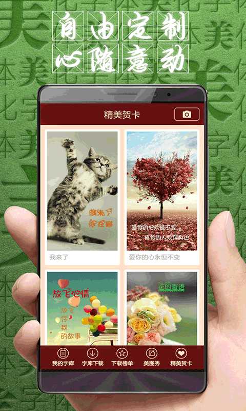 字體美化大師app截圖2