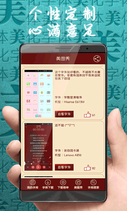 字體美化大師app截圖4