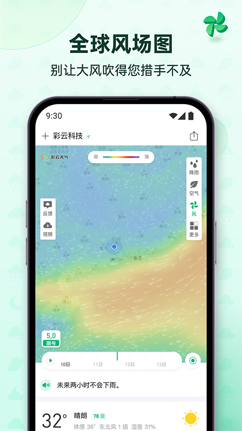 彩云天氣預(yù)報(bào)軟件截圖4
