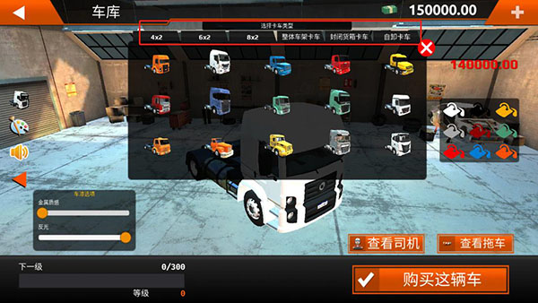 世界卡車模擬器安卓截圖1