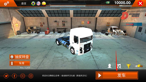 世界卡車模擬器安卓截圖4