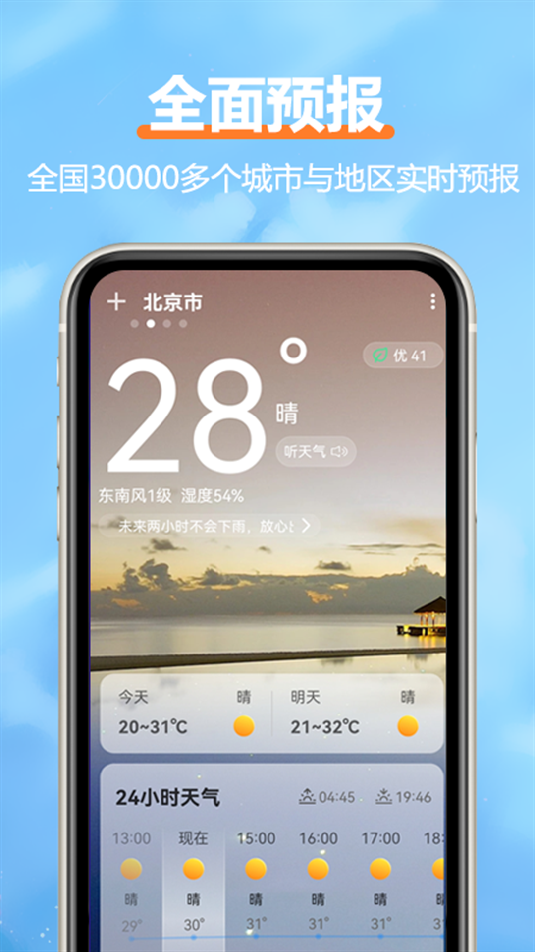 柔云天氣app安卓版截圖1