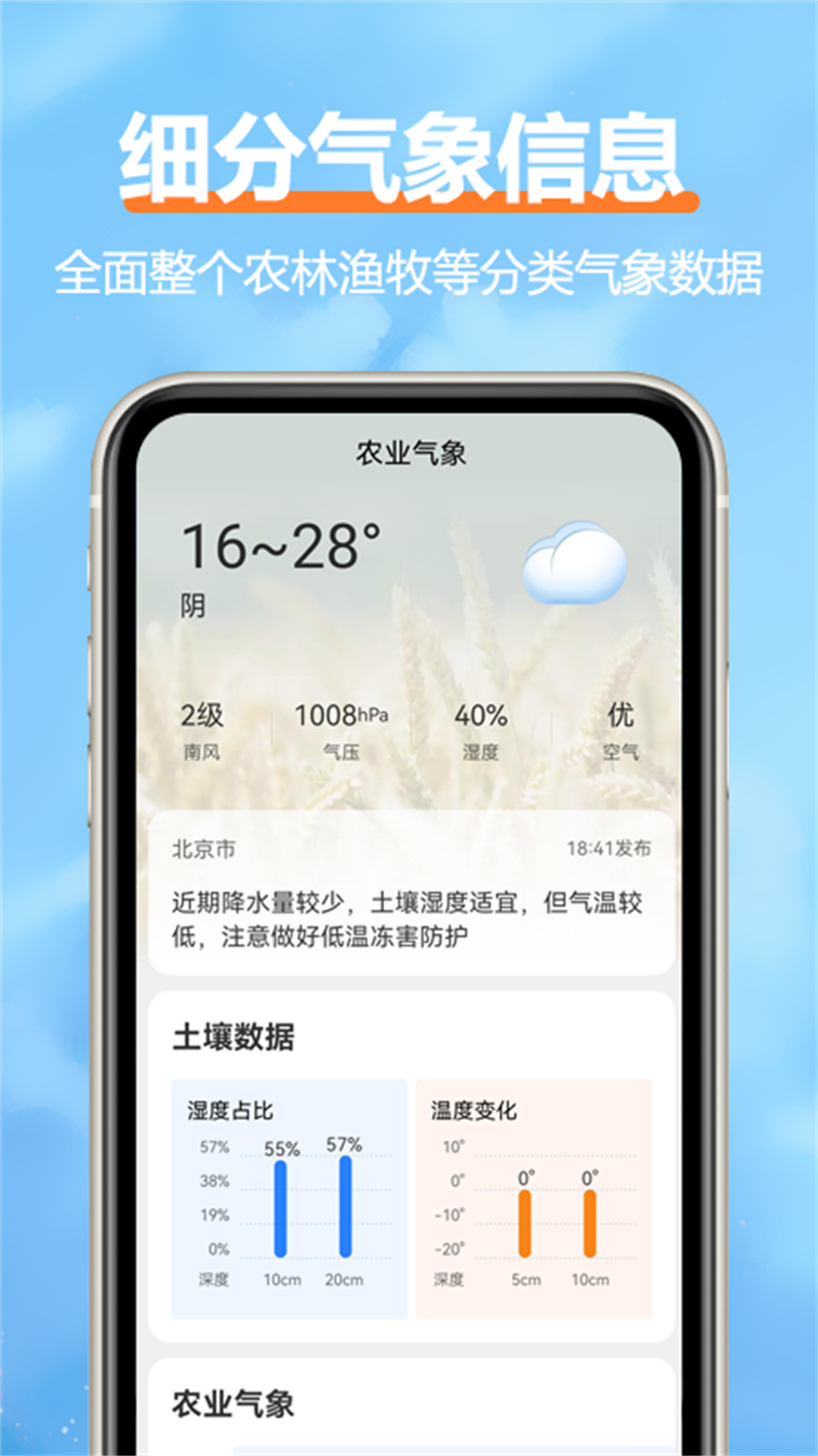 柔云天氣app安卓版截圖4